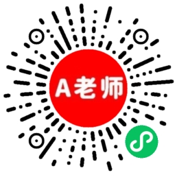 A老师招生